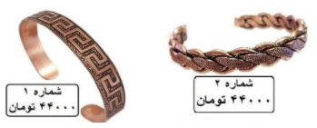 فروش دستبند مسی ساخت اصفهان